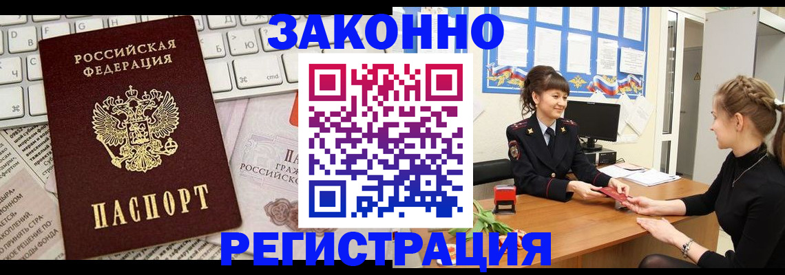 прописка штамп в Котласе