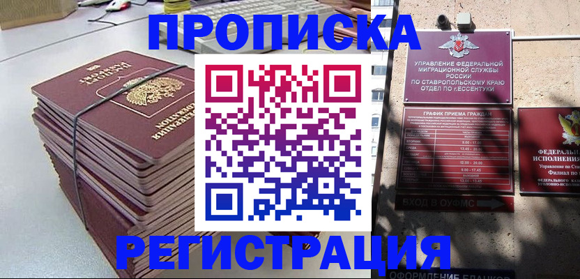 прописка иностранных граждан в Котласе