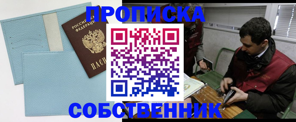прописка законно в Котласе