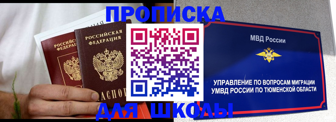 прописка для кредита в Котласе