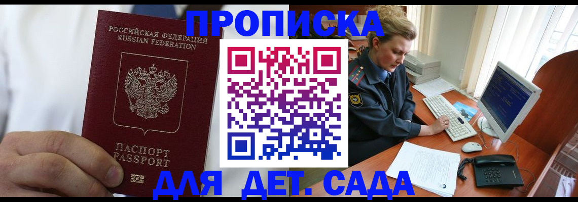 временная прописка в Котласе